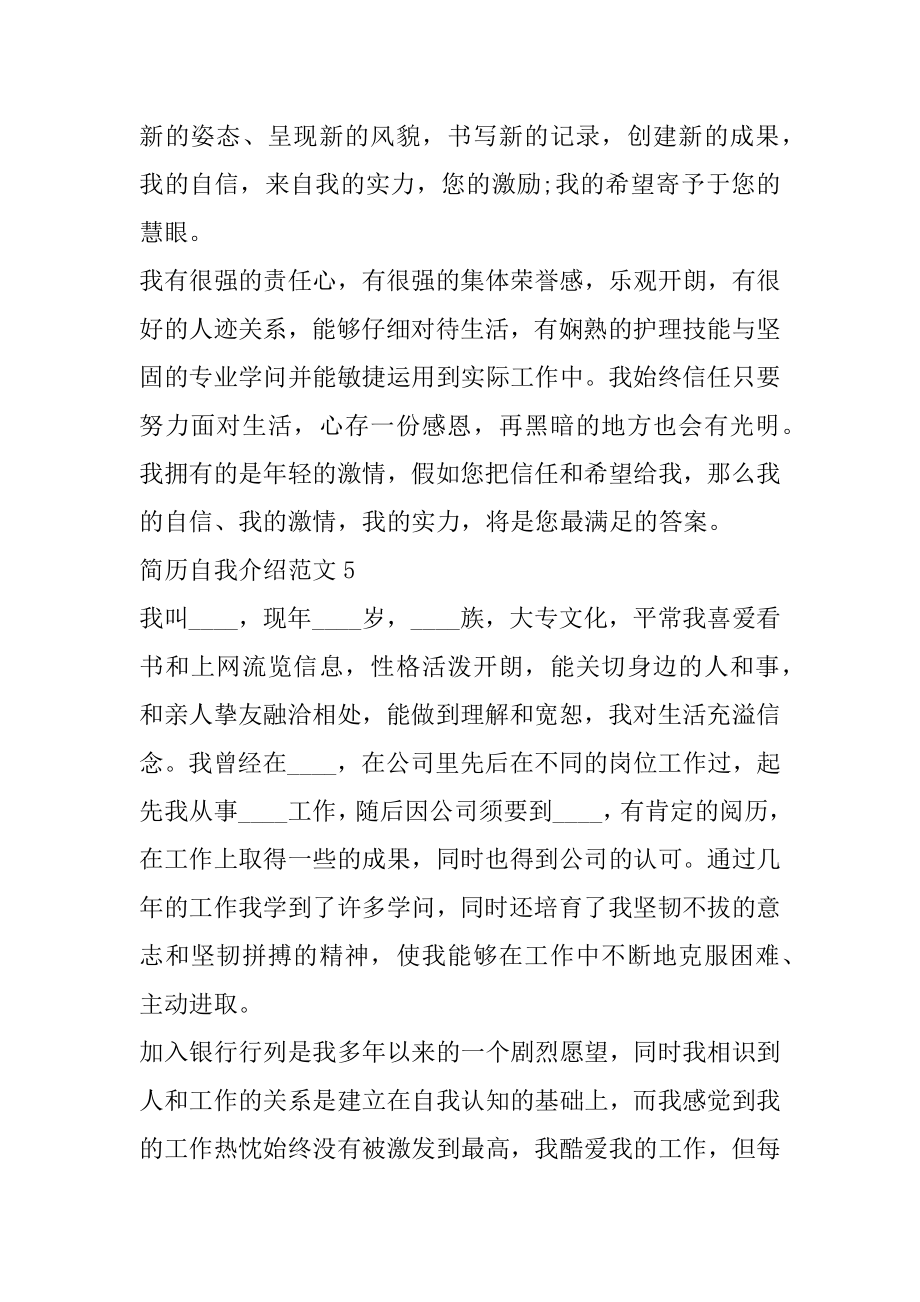 大学生求职的简历自我介绍范文合集优质.docx_第2页