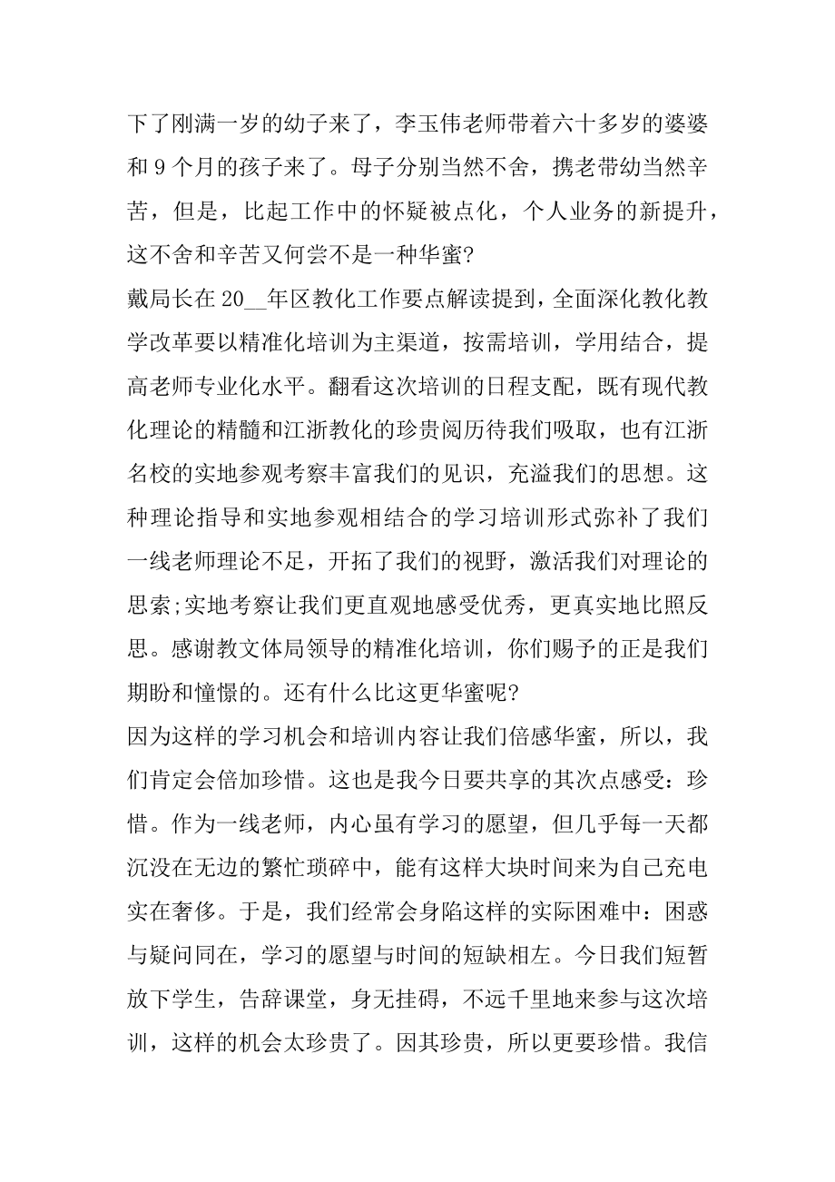 政治教师培训交流发言稿精选.docx_第2页