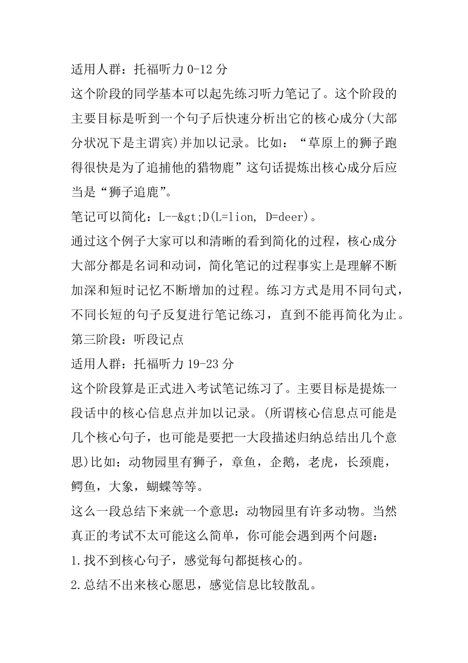 托福听力多选题怎么算分范本.docx_第2页