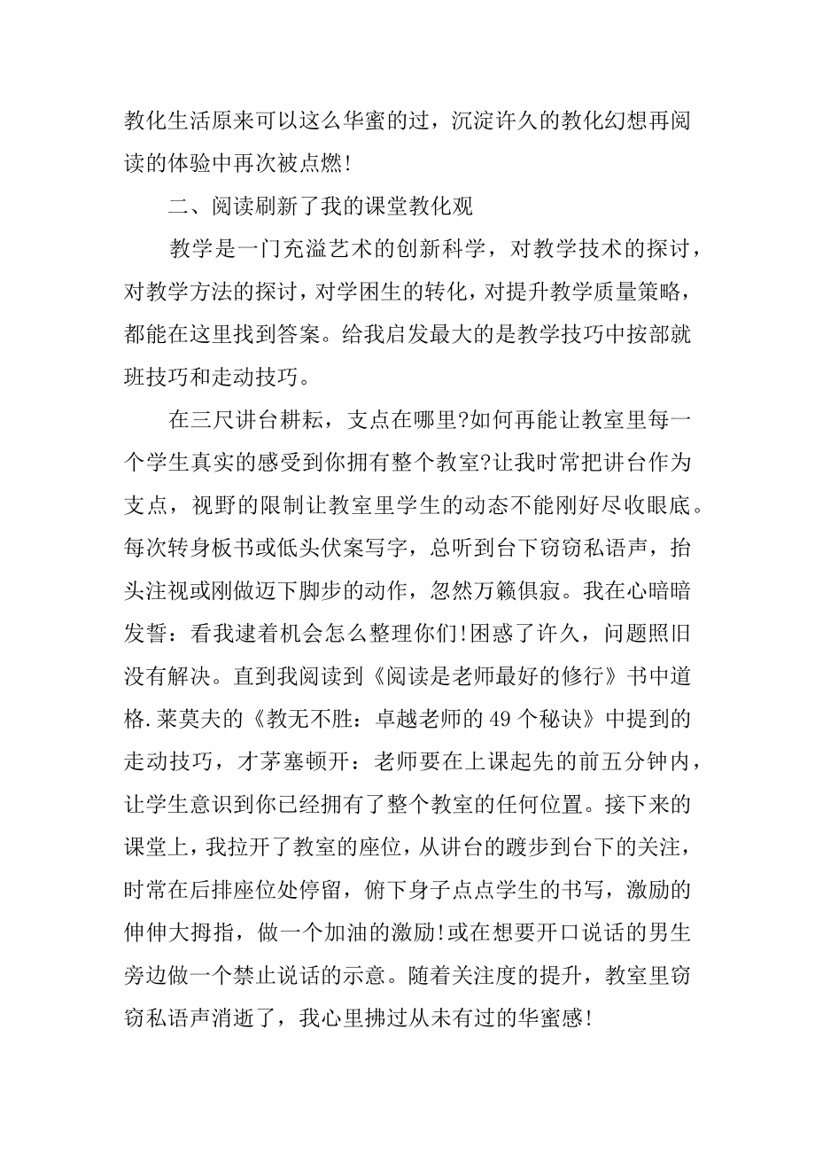 读书是教师最好的修行读后感范文汇编.docx_第2页