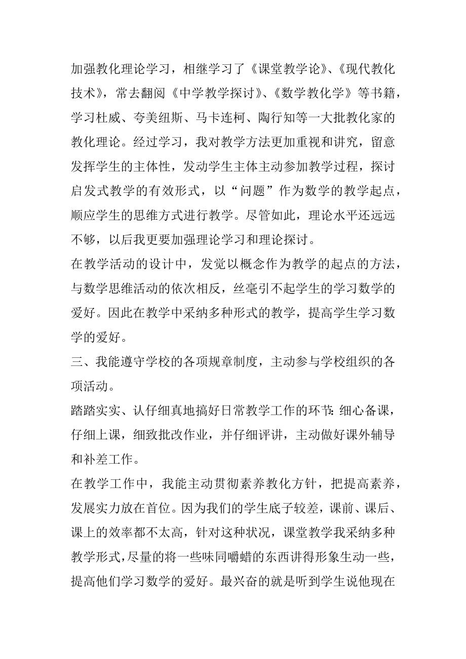 教师政治思想工作总结精选.docx_第2页