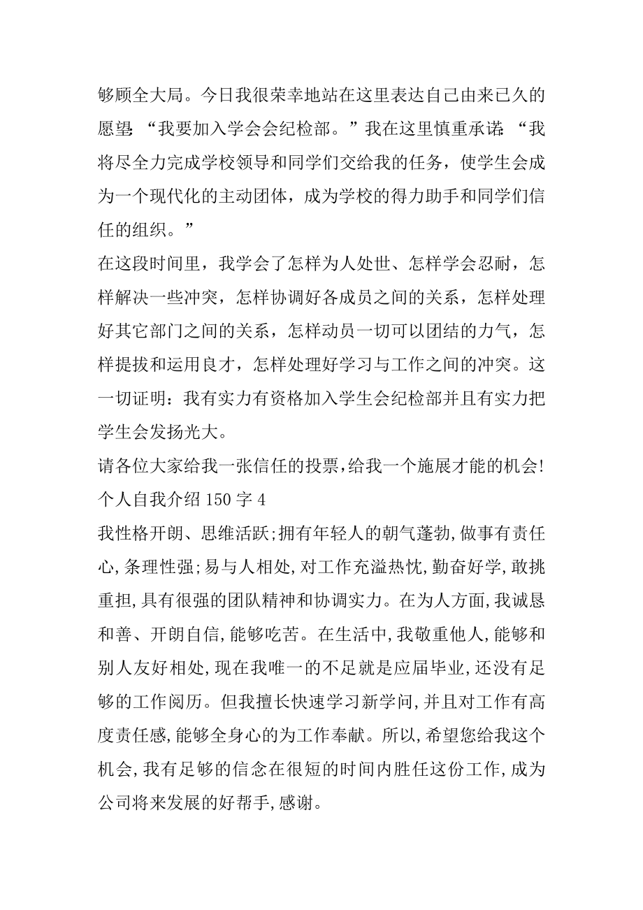 大学生个人自我介绍150字精选.docx_第2页