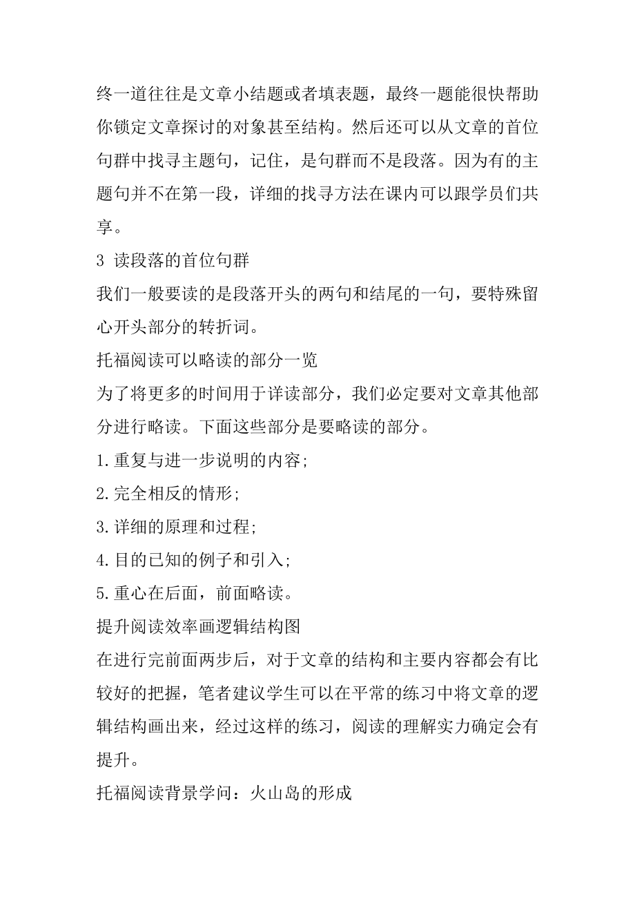 托福阅读时间分配以及阅读步骤范例.docx_第2页