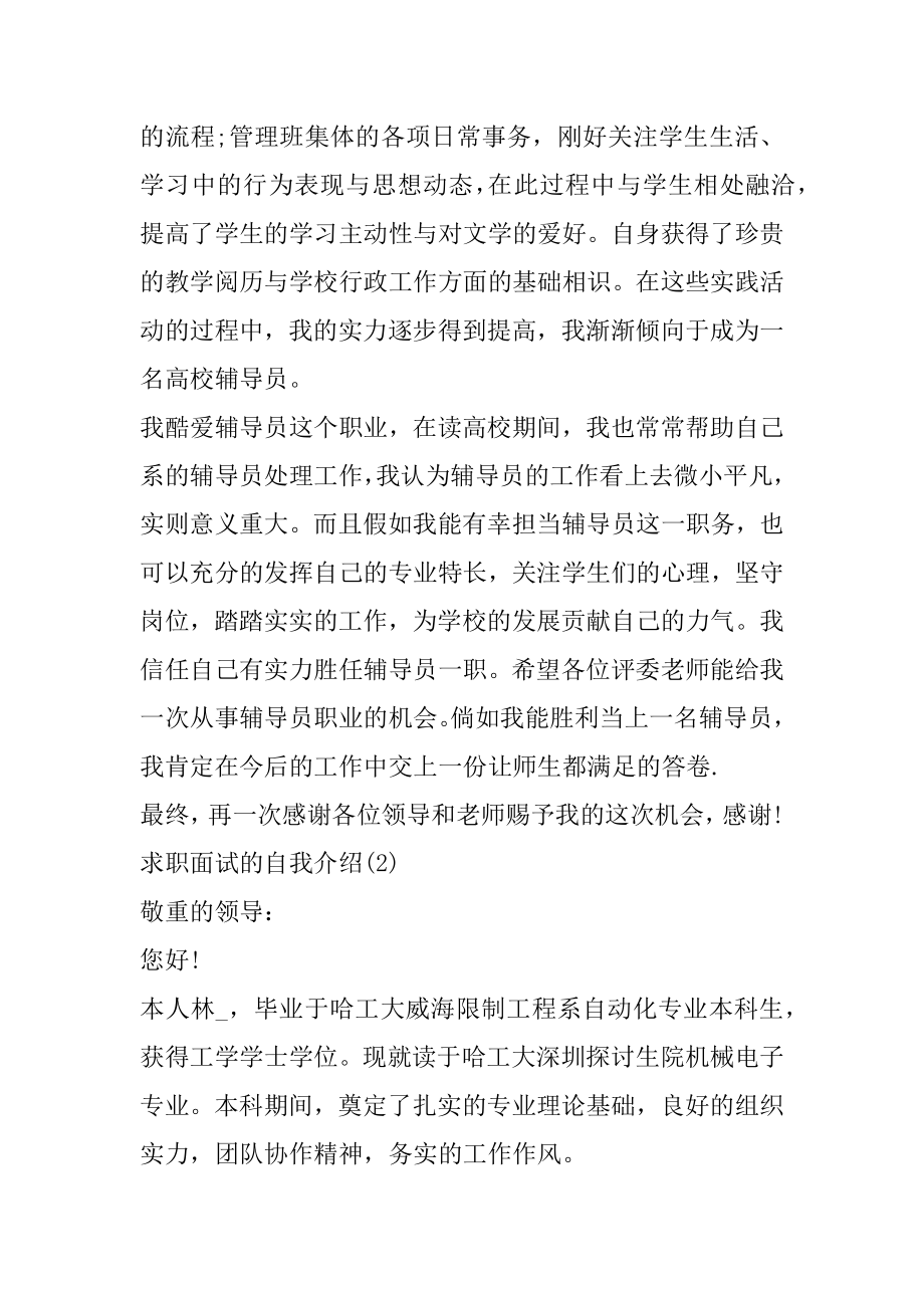 求职面试的自我介绍精选范文模板最新.docx_第2页