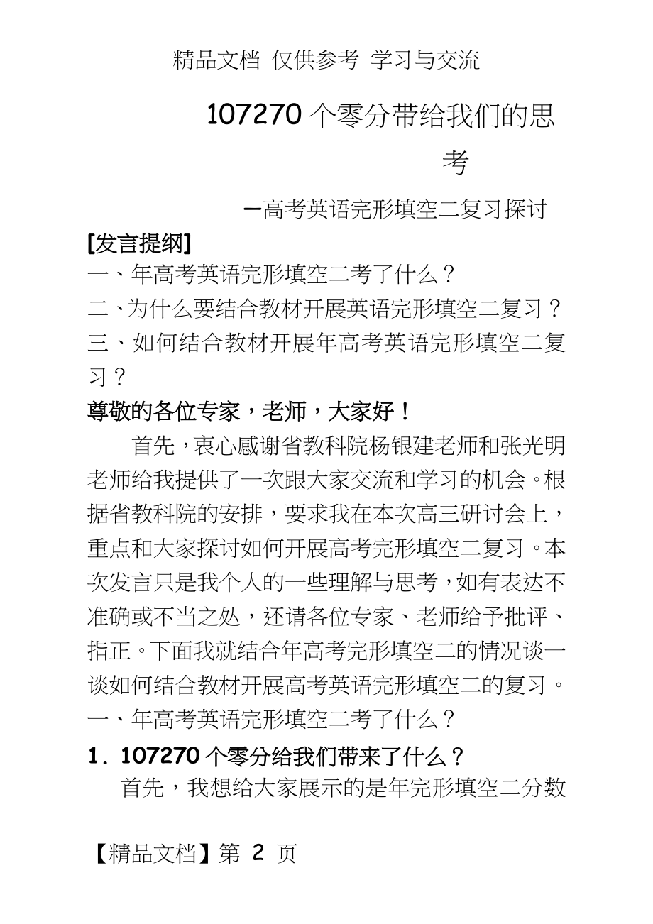 高考英语完形填空二复习探讨.doc_第2页