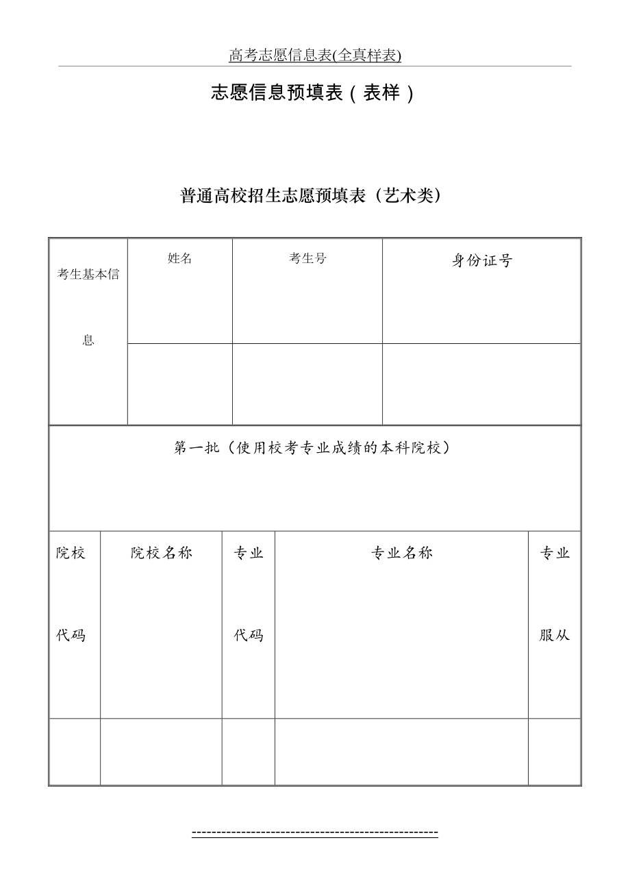 高考志愿信息表(全真样表).doc_第2页