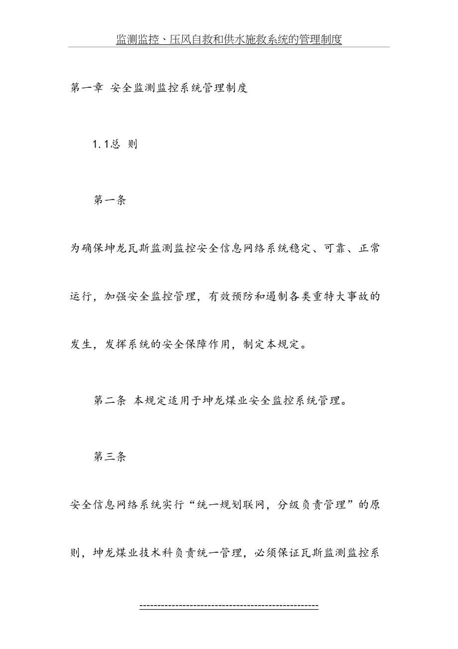 监测监控、压风自救和供水施救系统的管理制度.doc_第2页