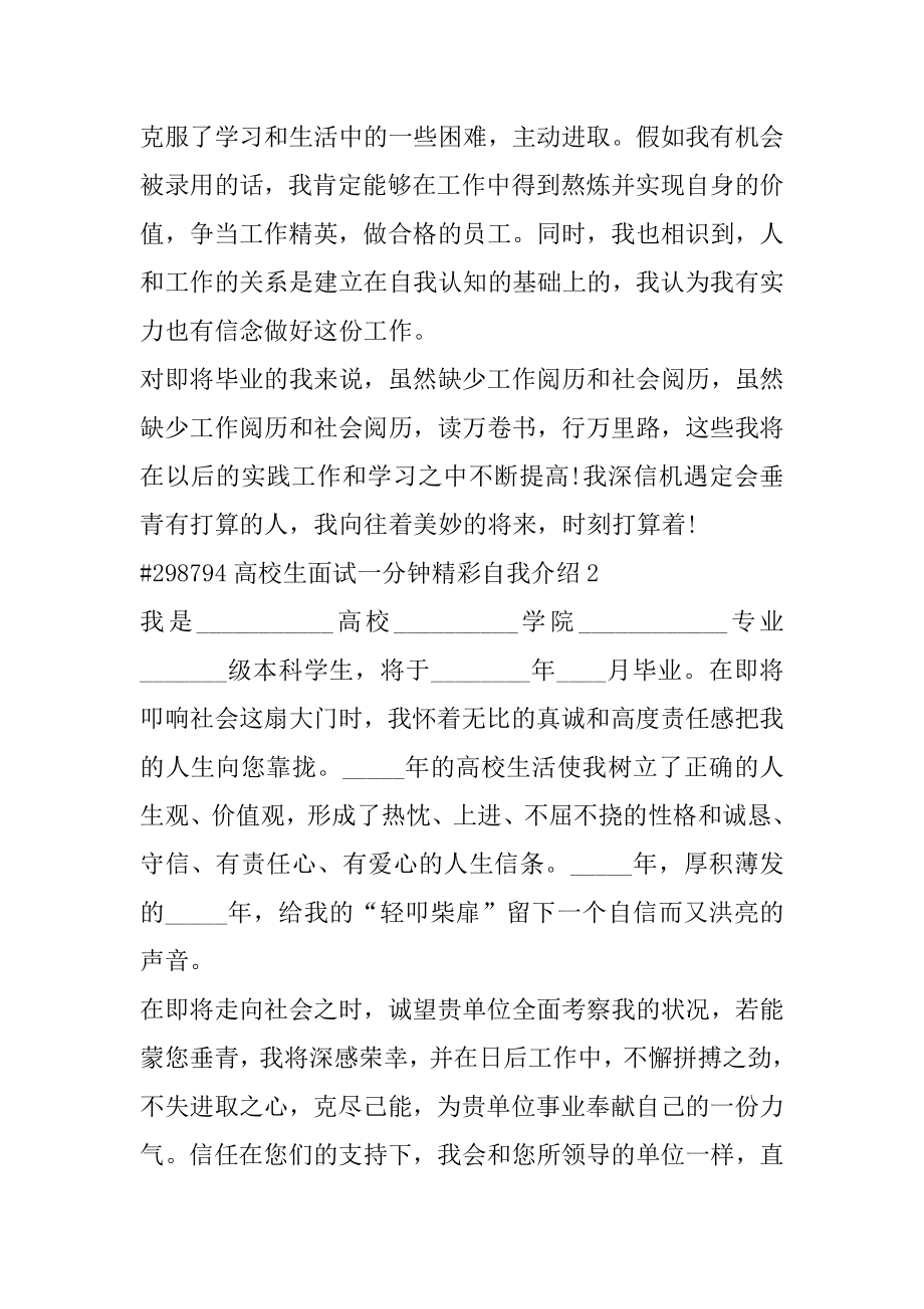 大学生面试一分钟精彩自我介绍最新.docx_第2页