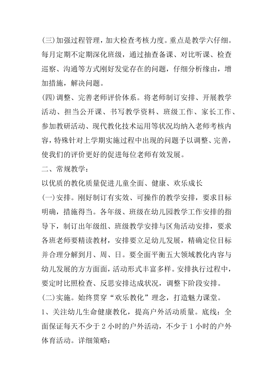 幼儿教师春季大班个人工作计划精品.docx_第2页