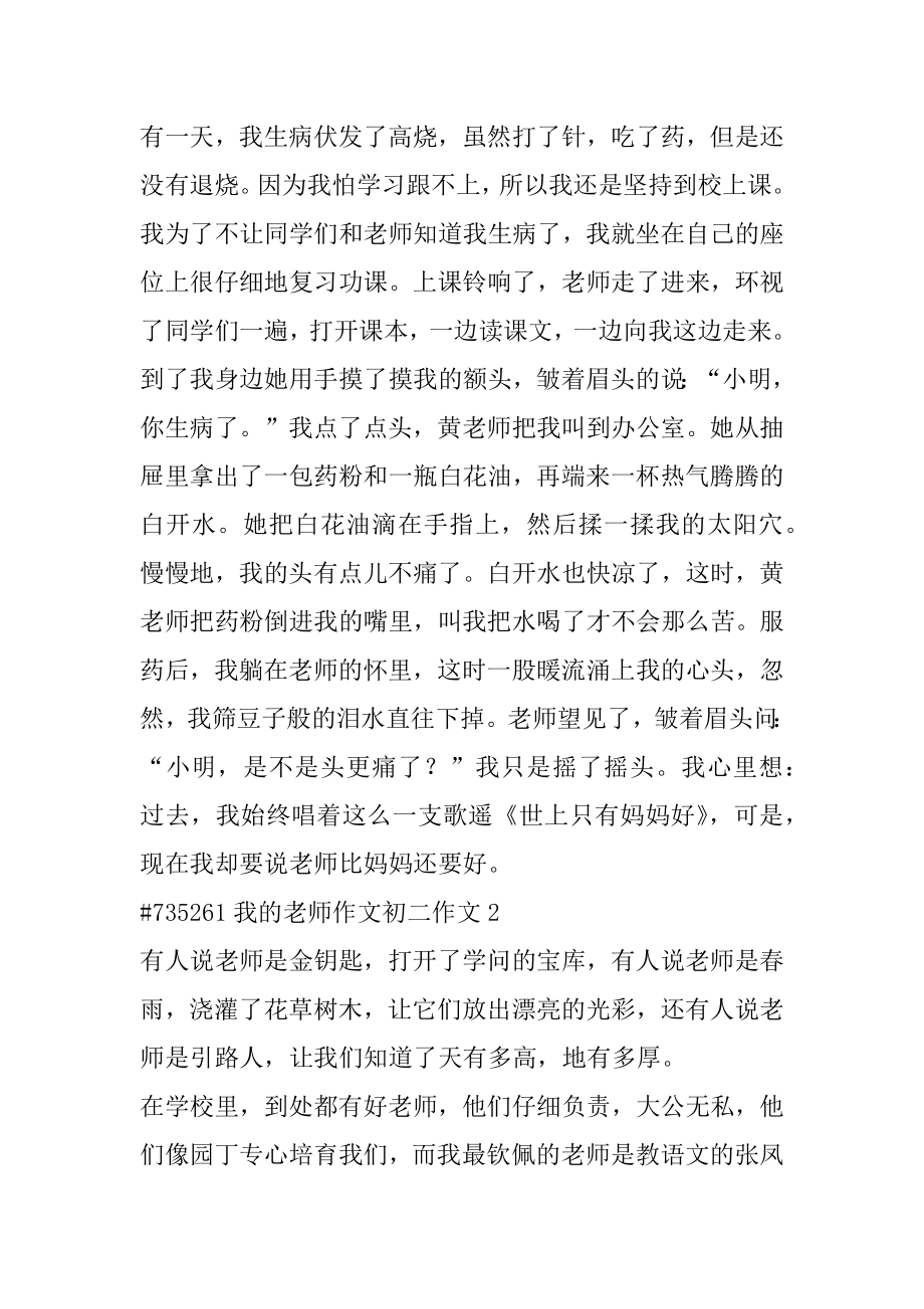 我的老师作文初二作文汇总.docx_第2页