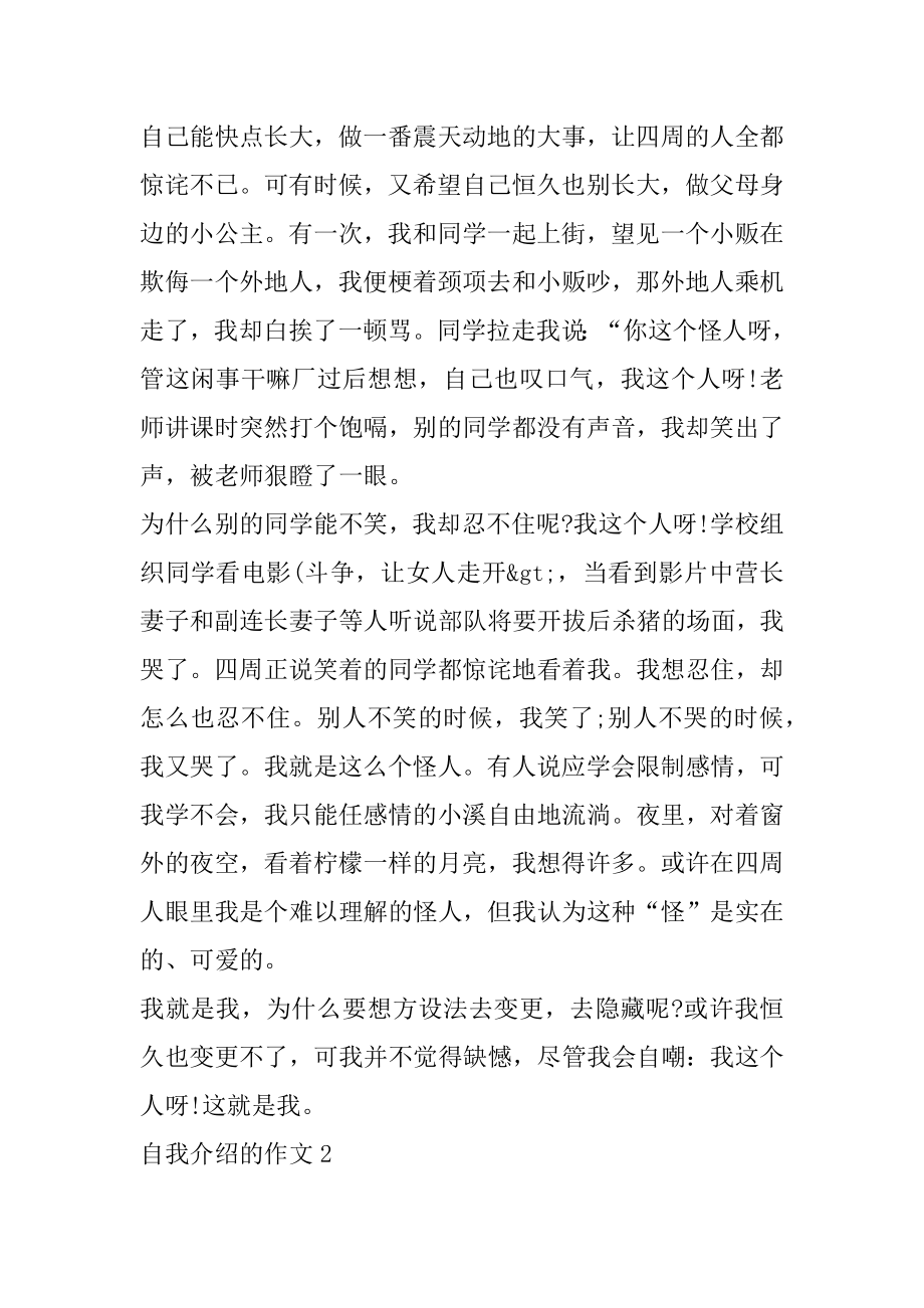 精彩自我介绍的作文汇总.docx_第2页