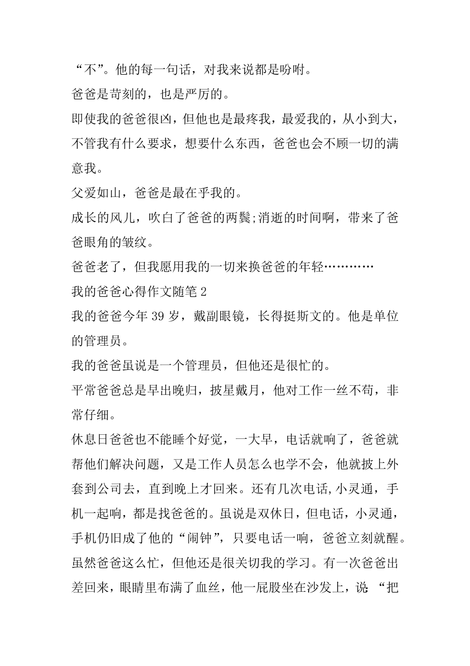 我的爸爸心得作文随笔精选优质.docx_第2页