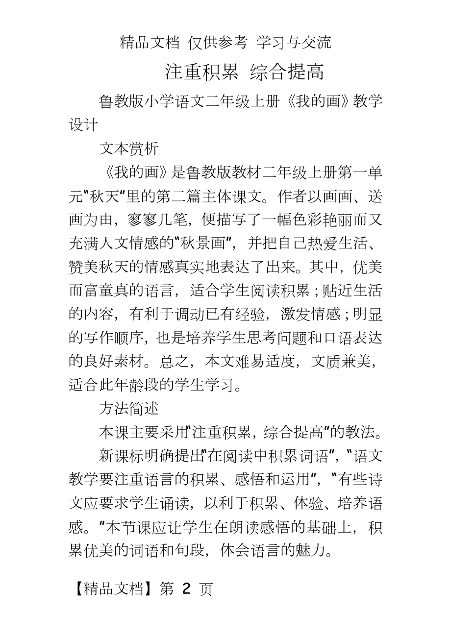 鲁教版小学语文二年级上册《我的画》教学设计.doc_第2页