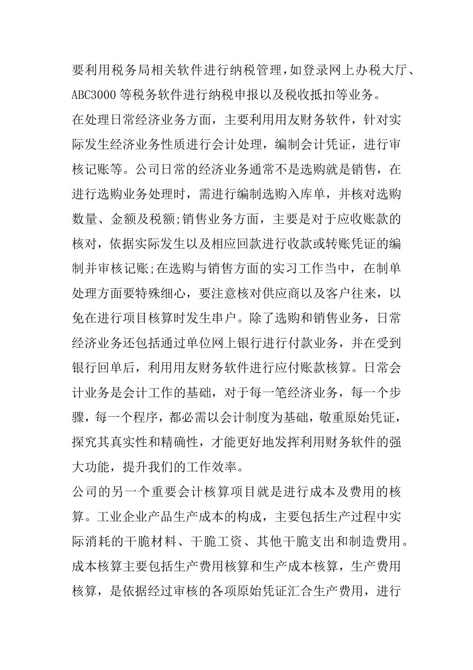 财务助理岗位实习报告优质.docx_第2页