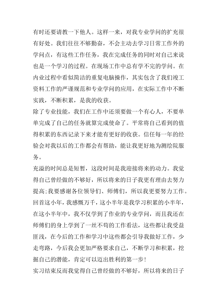 资料员实习日记路桥最新.docx_第2页