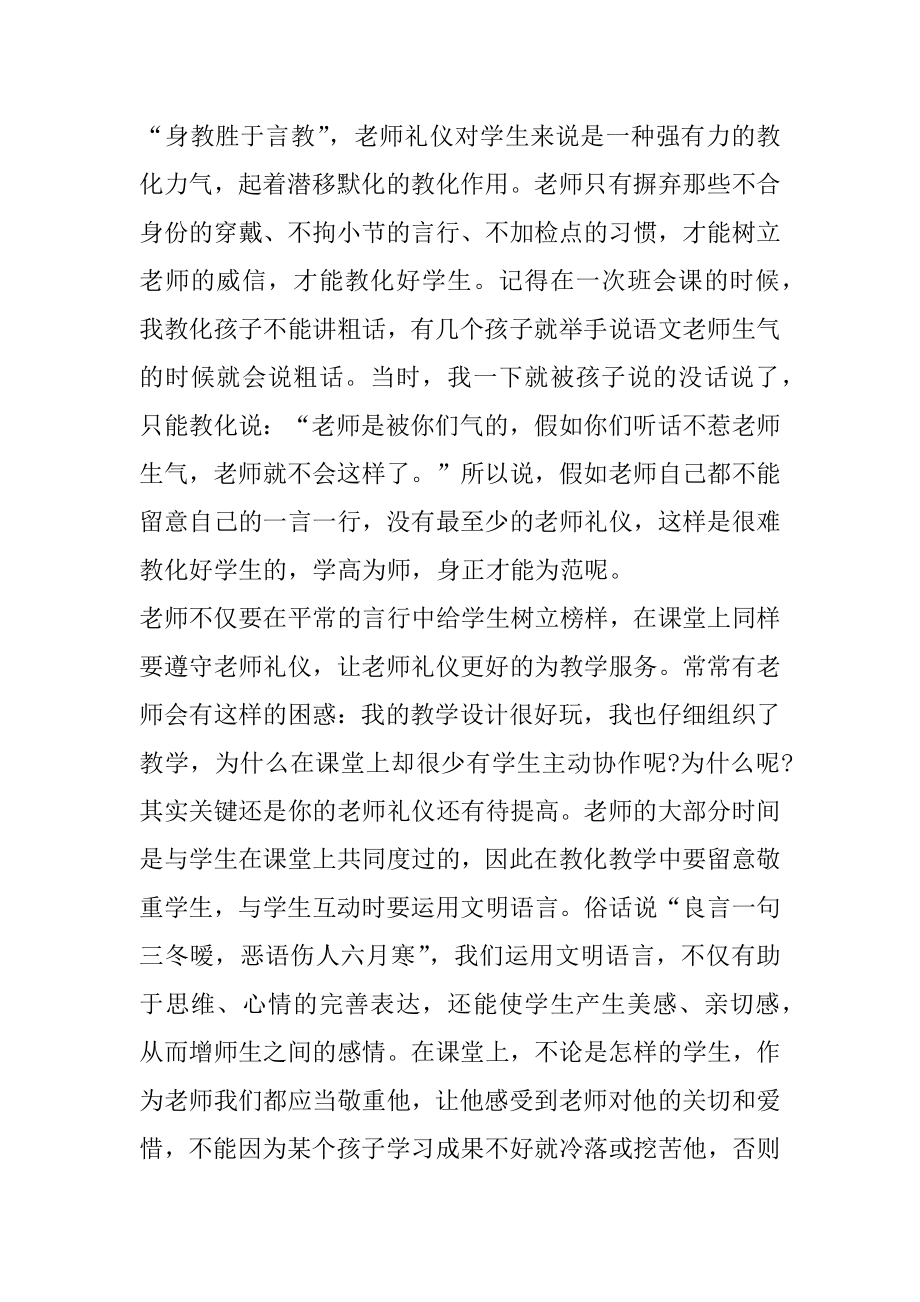 幼儿园教师礼仪培训总结优质.docx_第2页