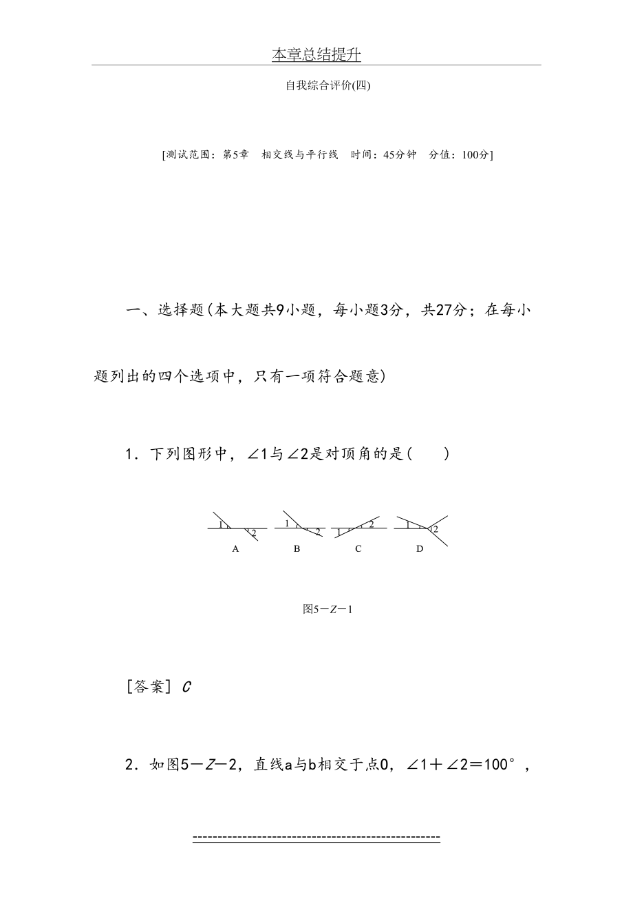 相交线与平行线试题及答案.doc_第2页