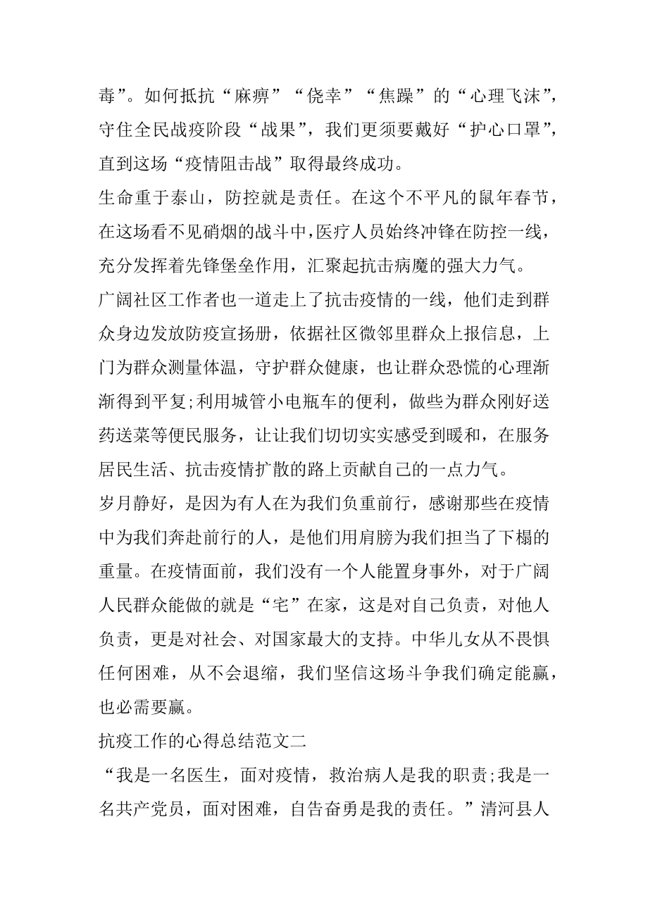 关于抗疫工作的心得总结范文汇总.docx_第2页