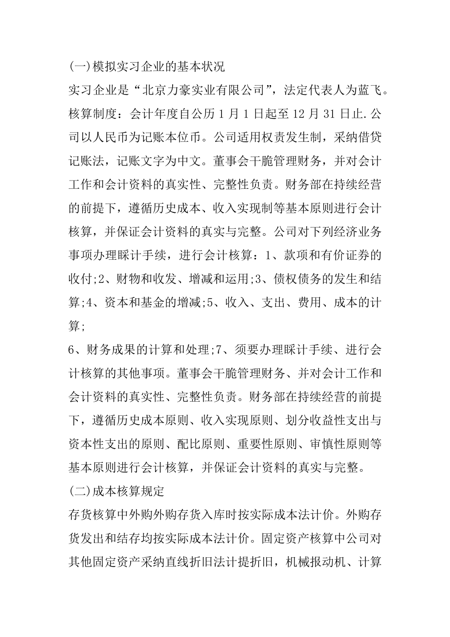 成本会计实习报告心得范例.docx_第2页