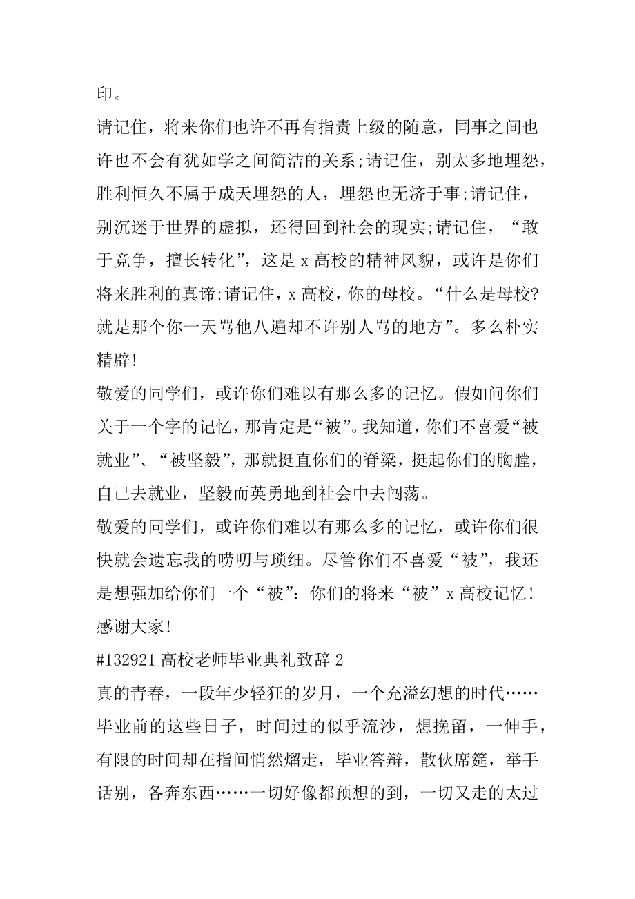 大学教师毕业典礼致辞汇总.docx_第2页