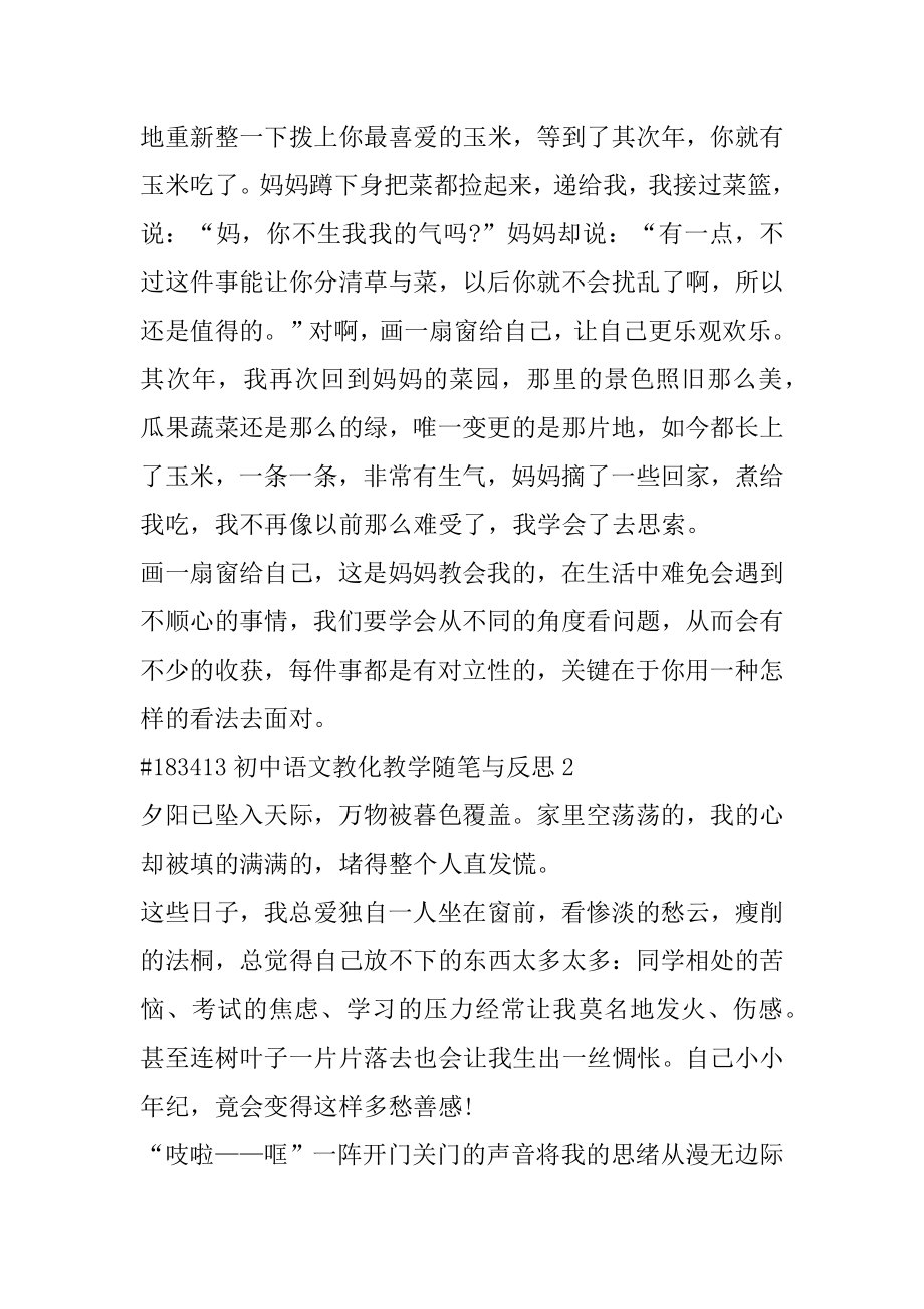 初中语文教育教学随笔与反思优质.docx_第2页