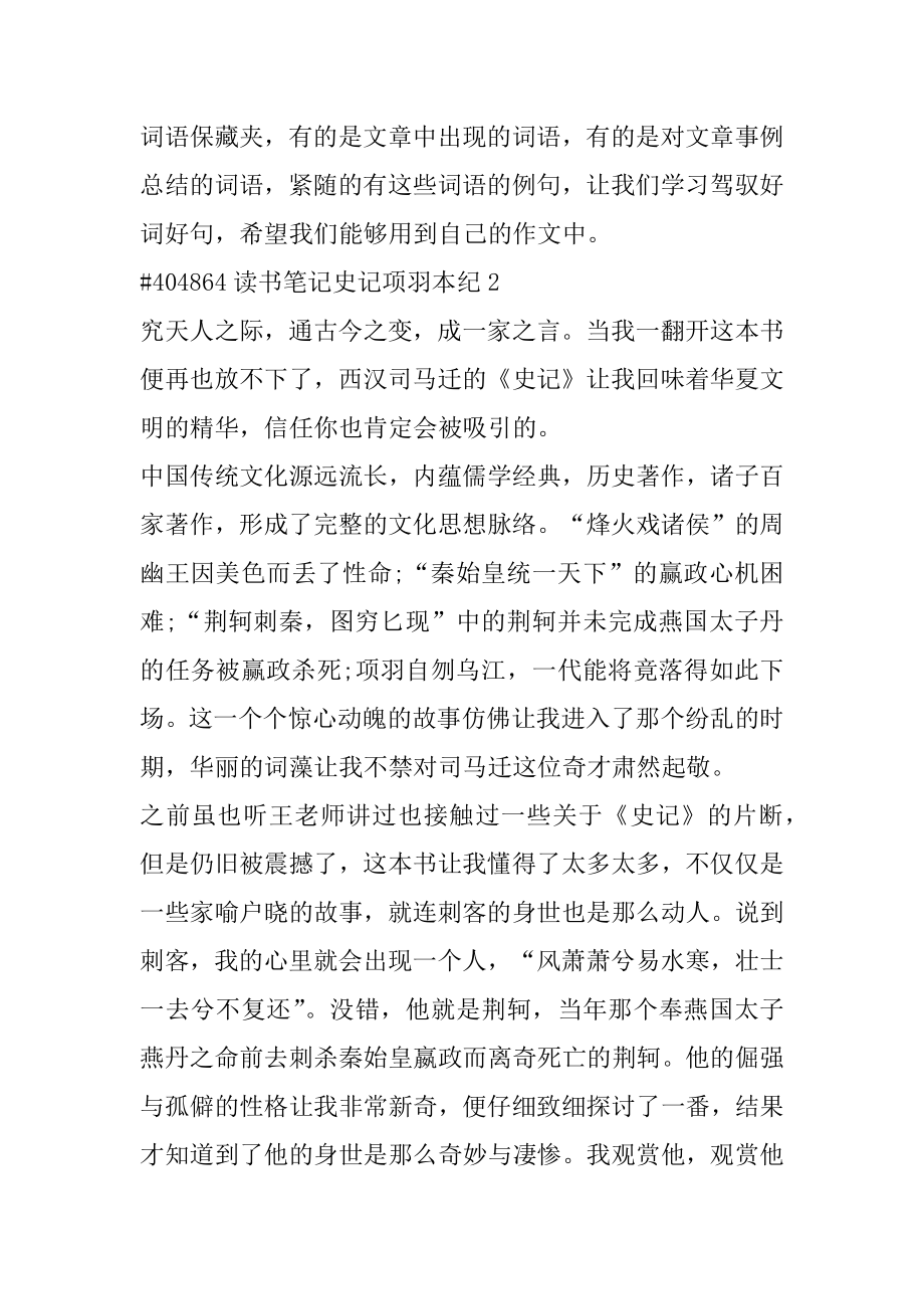 读书笔记史记项羽本纪汇总.docx_第2页