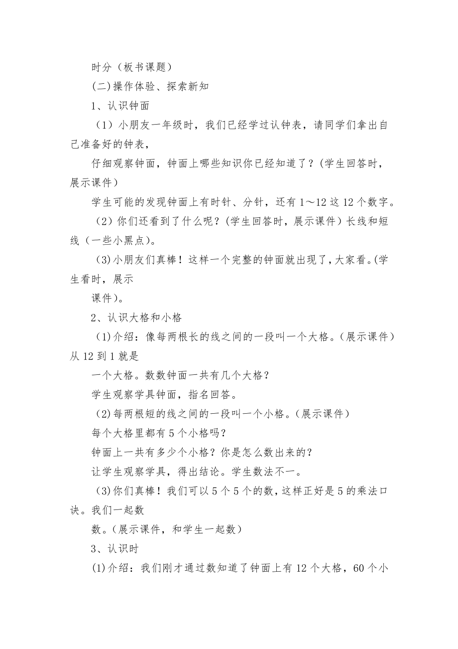 《认识时分》教案 (苏教版二年级下册).docx_第2页