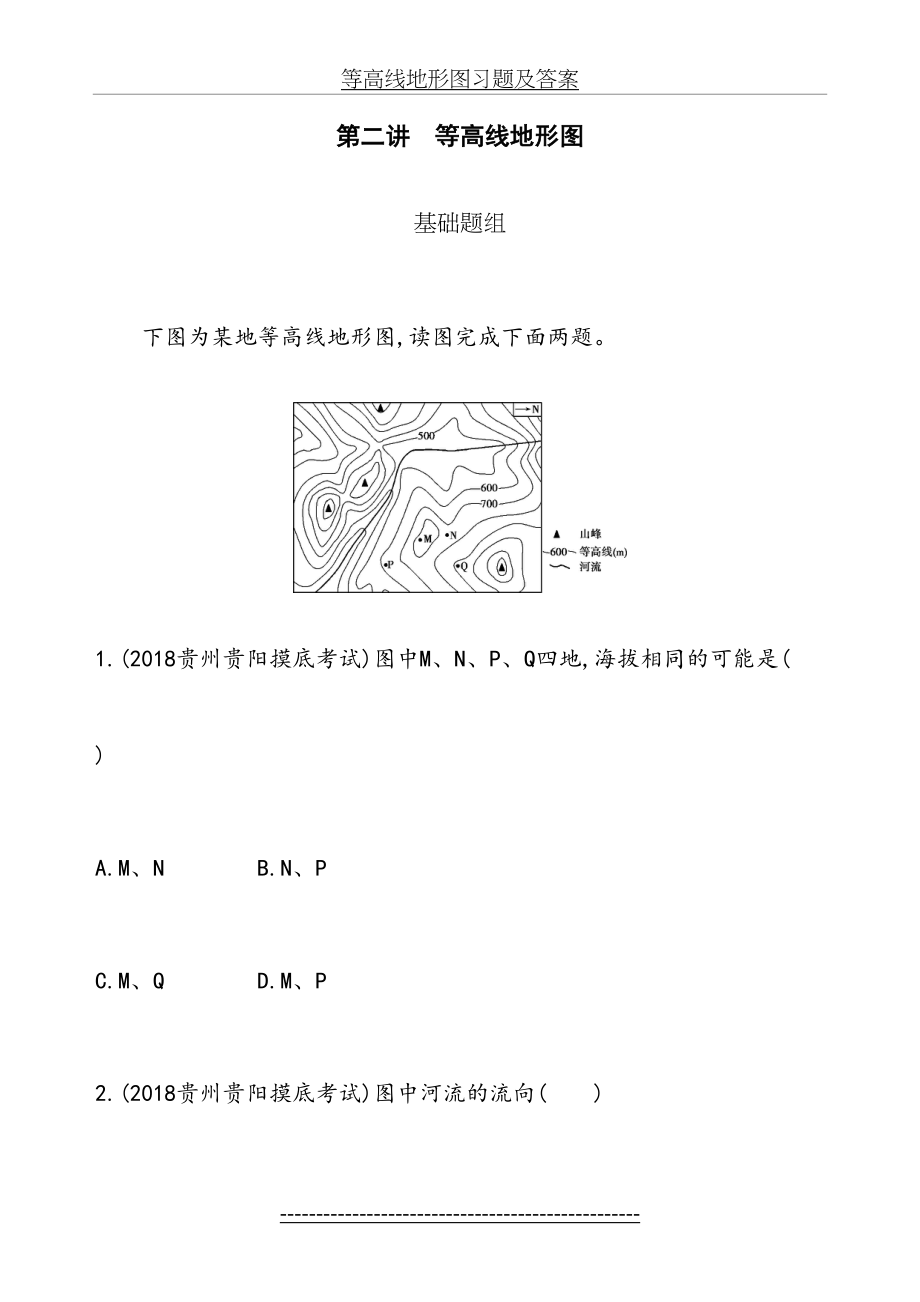 等高线地形图习题及答案.docx_第2页