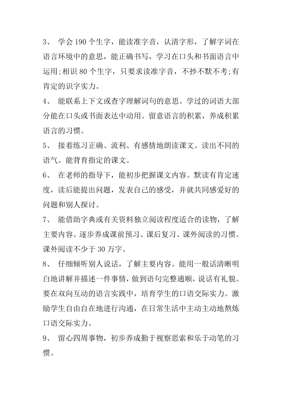 八语文教师工作总结优质.docx_第2页