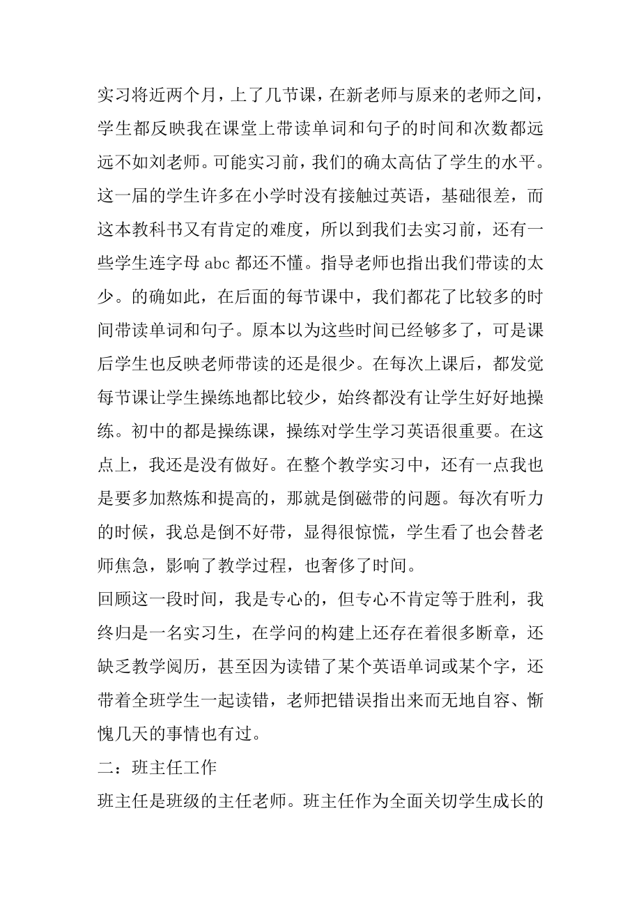 英语教师教学心得2022精选范文5篇例文.docx_第2页