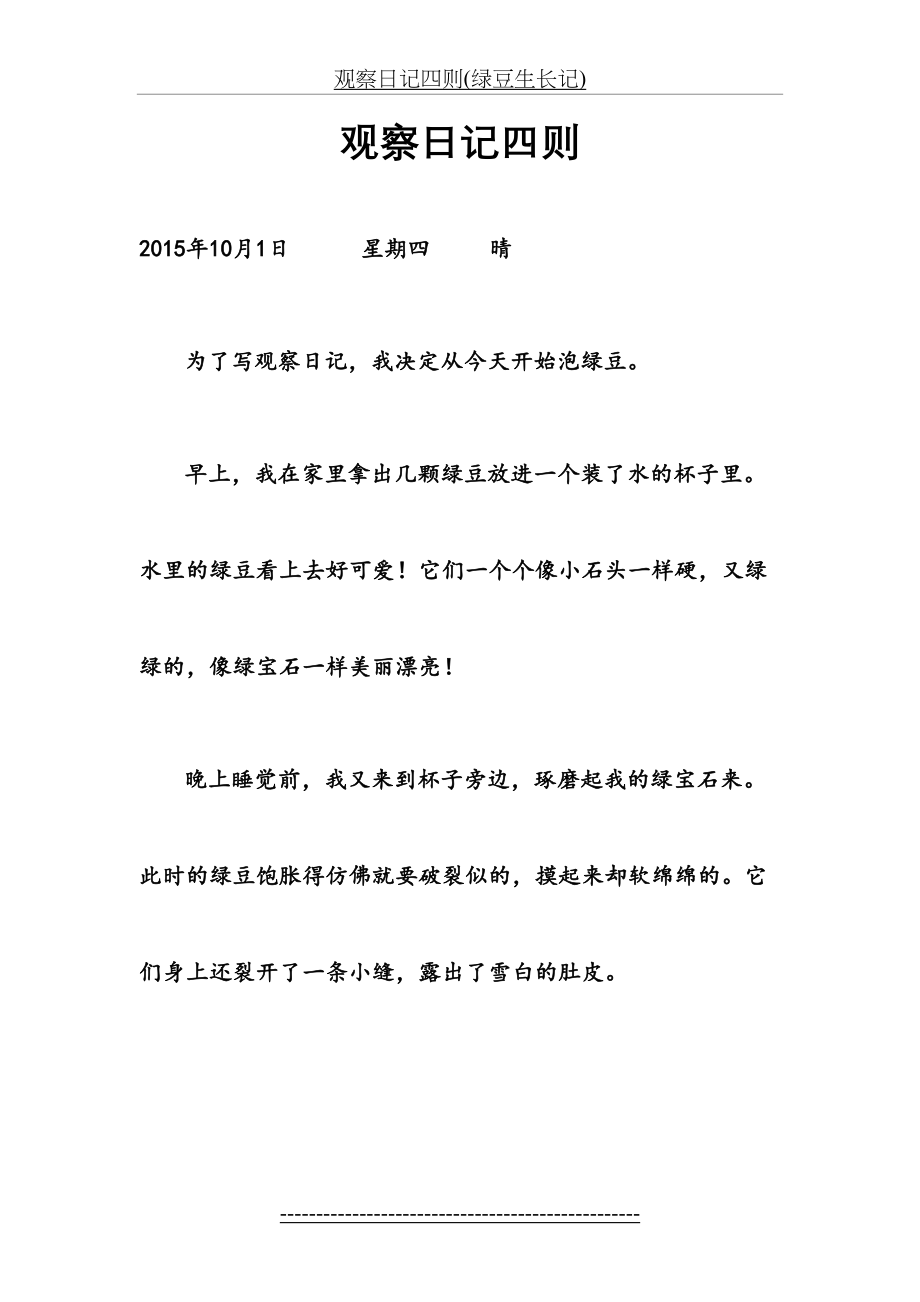 观察日记四则(绿豆生长记).doc_第2页