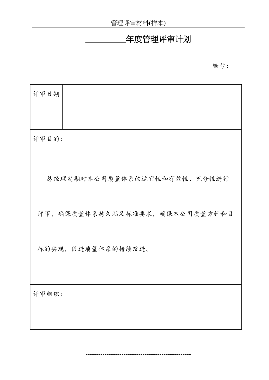 管理评审材料(样本).doc_第2页