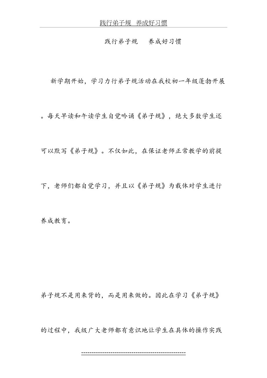 践行弟子规 养成好习惯.doc_第2页