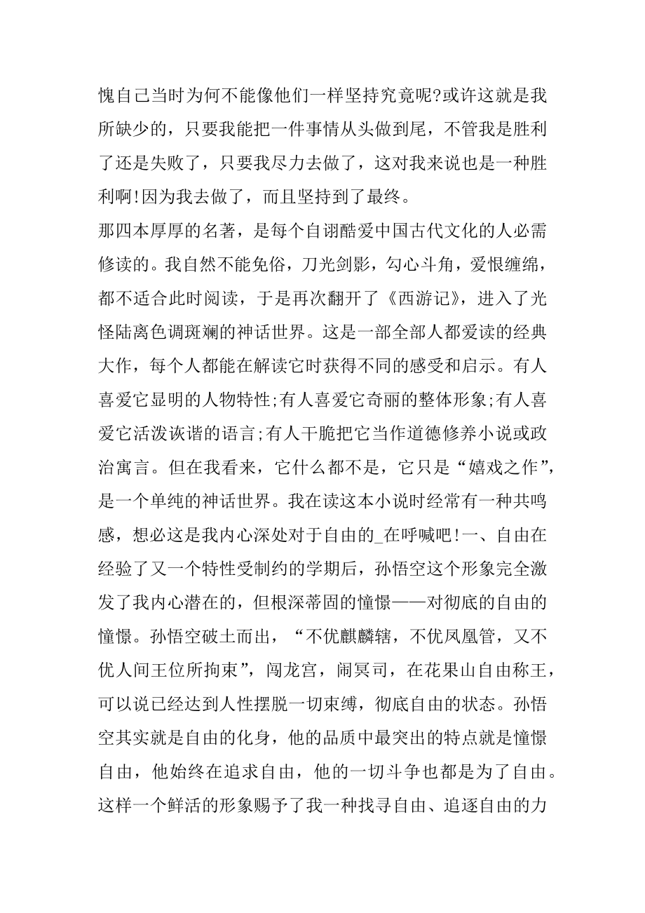 西游记前二十回读书笔记5篇精选.docx_第2页