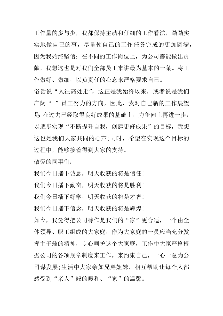 销售部长年会发言稿简短精编.docx_第2页