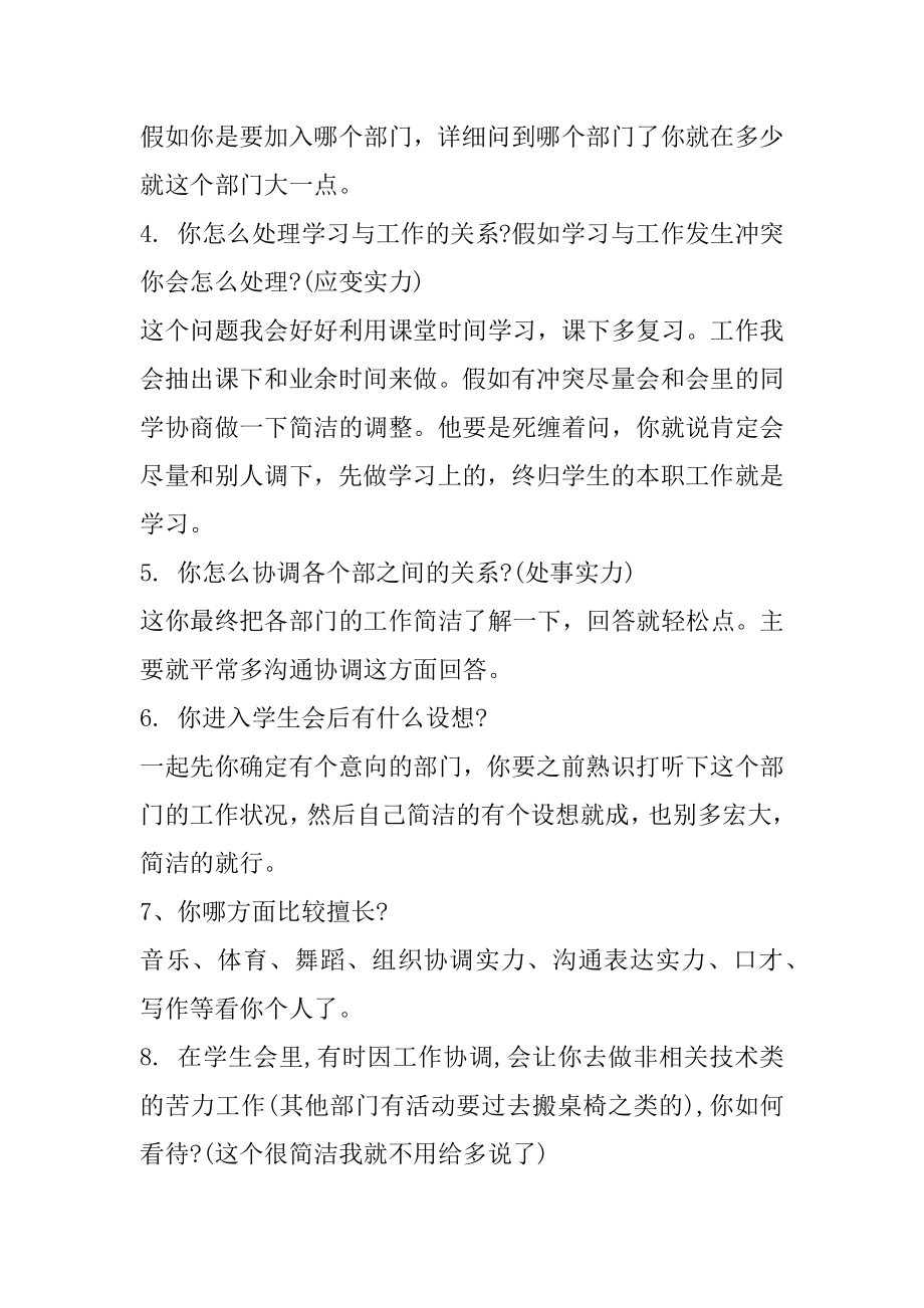 学生会招新面试常见问题及答案汇总.docx_第2页