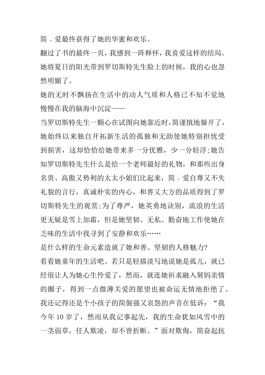 关于《简爱》读书笔记10篇汇总.docx_第2页