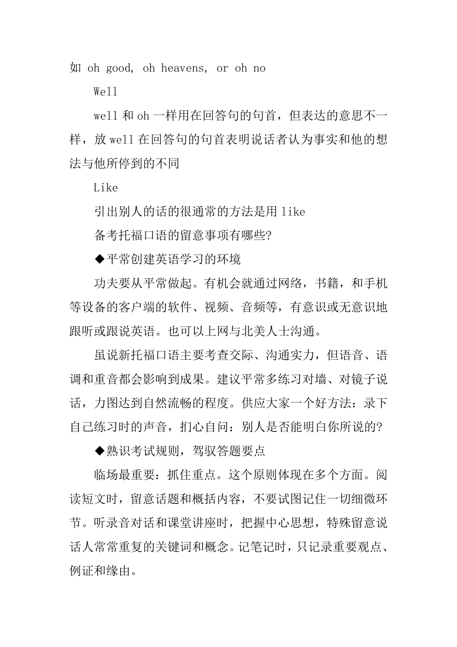 分析托福口语的语气词范例.docx_第2页