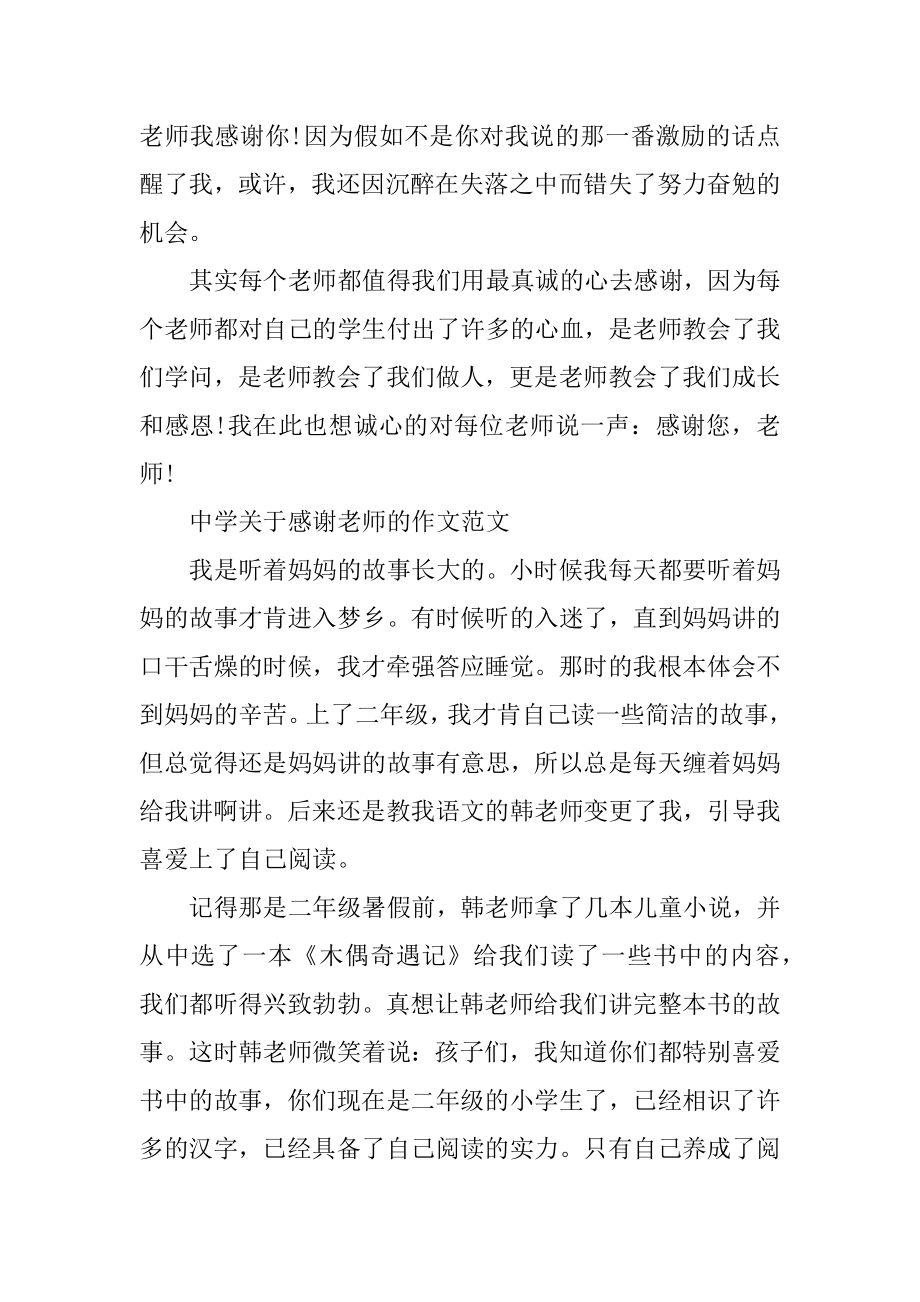 高中关于感谢老师的作文范文汇编.docx_第2页