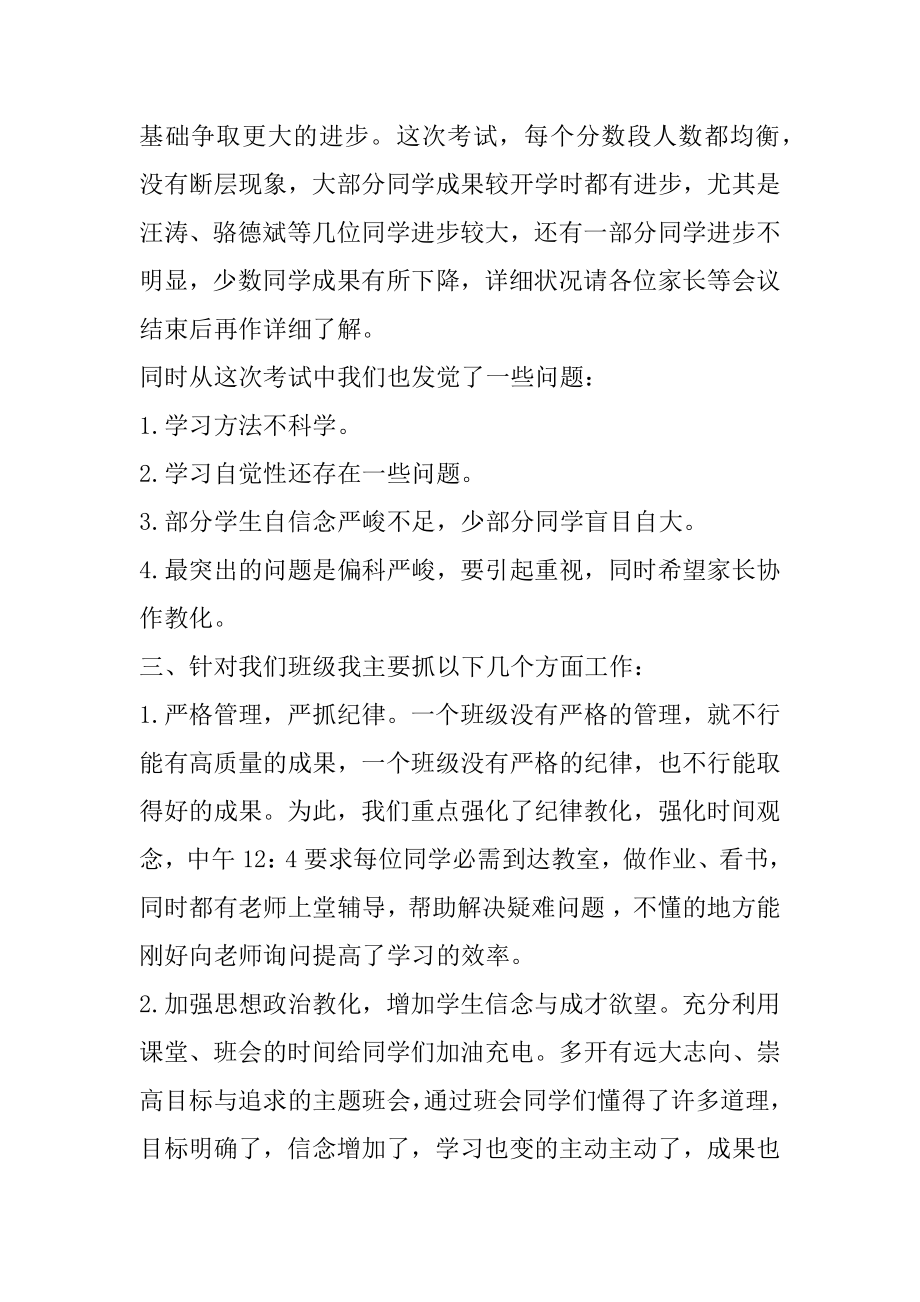 毕业聚会老师发言稿最新.docx_第2页