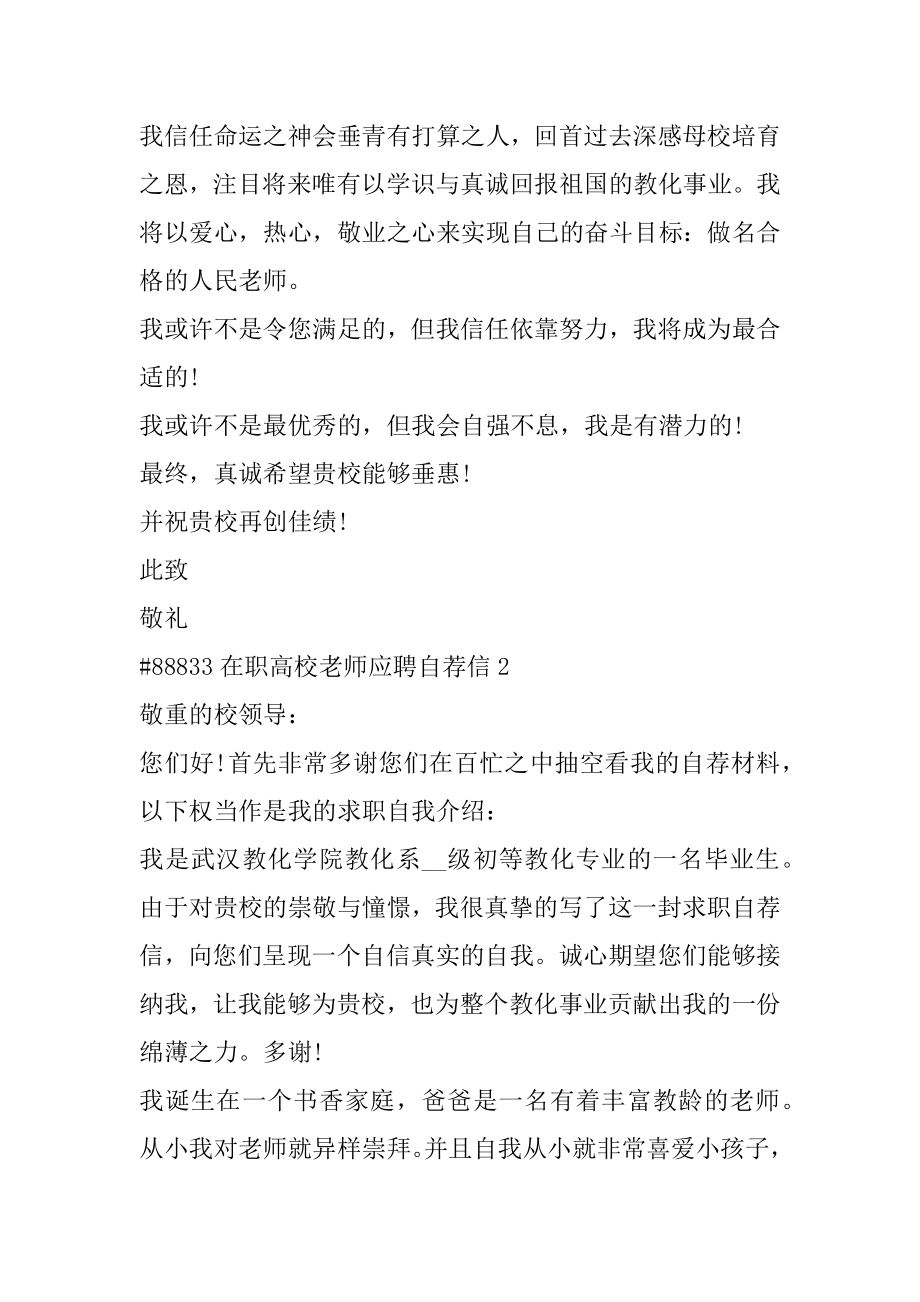 在职大学教师应聘自荐信范文.docx_第2页