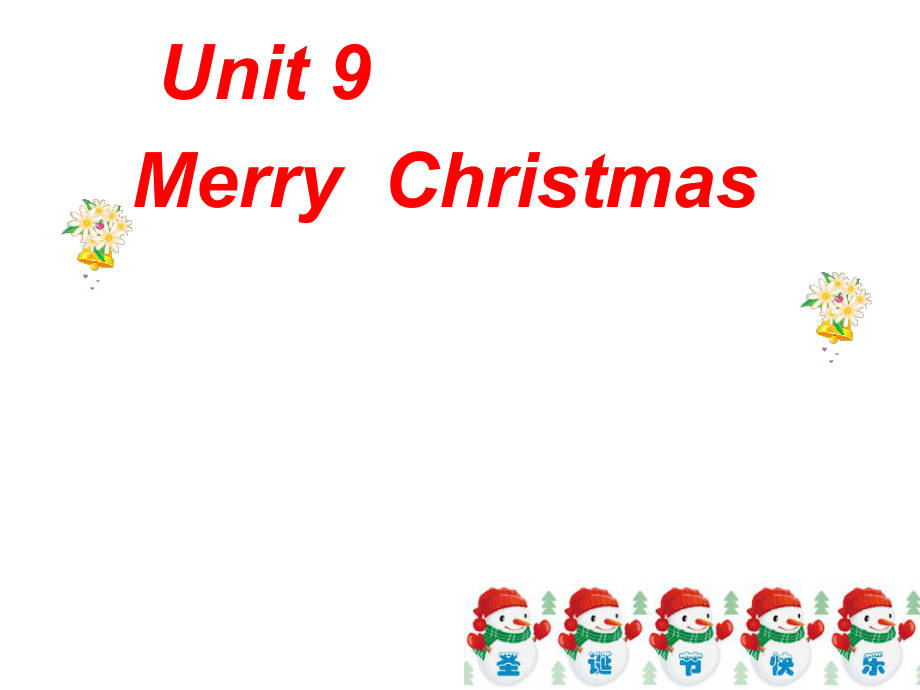 二年级上册英语课件-Unit9MerryChristmas-牛津译林（一起）.ppt_第1页