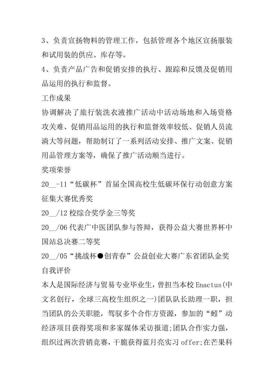 档案管理员求职简历范文.docx_第2页