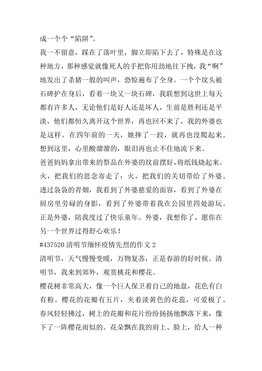 清明节缅怀疫情先烈的作文精选.docx_第2页