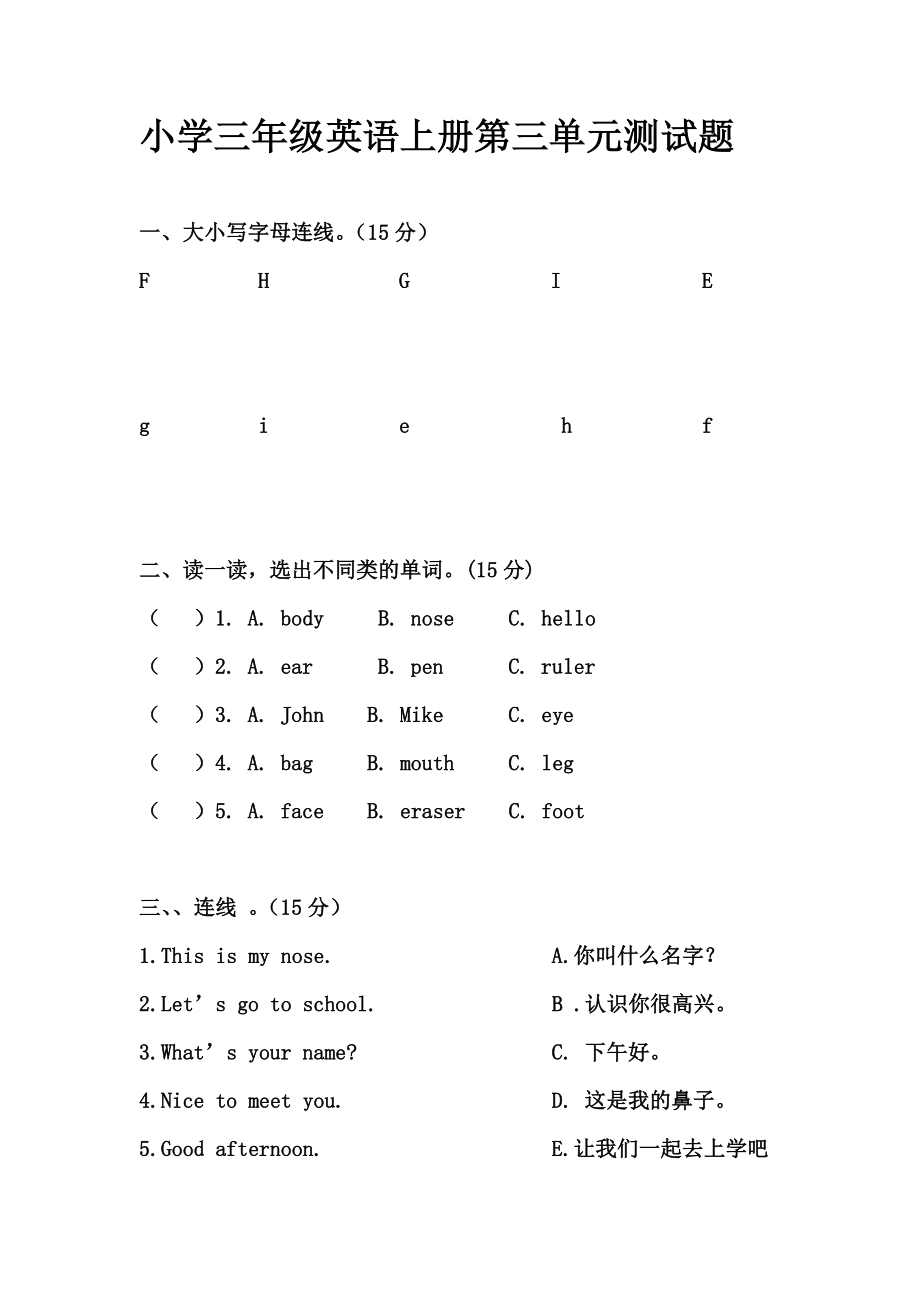 小学三年级英语上册第三单元测试题.doc_第1页