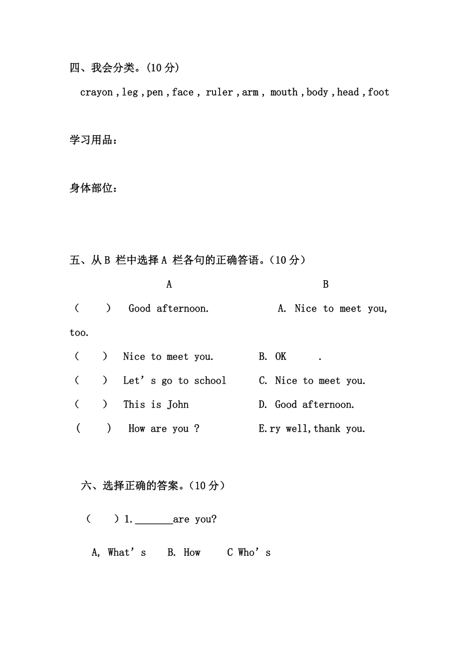 小学三年级英语上册第三单元测试题.doc_第2页