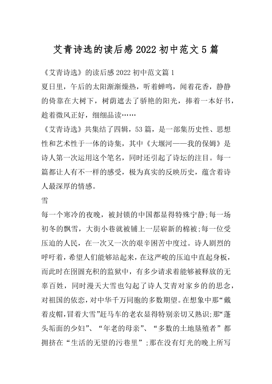 艾青诗选的读后感2022初中范文5篇范文.docx_第1页