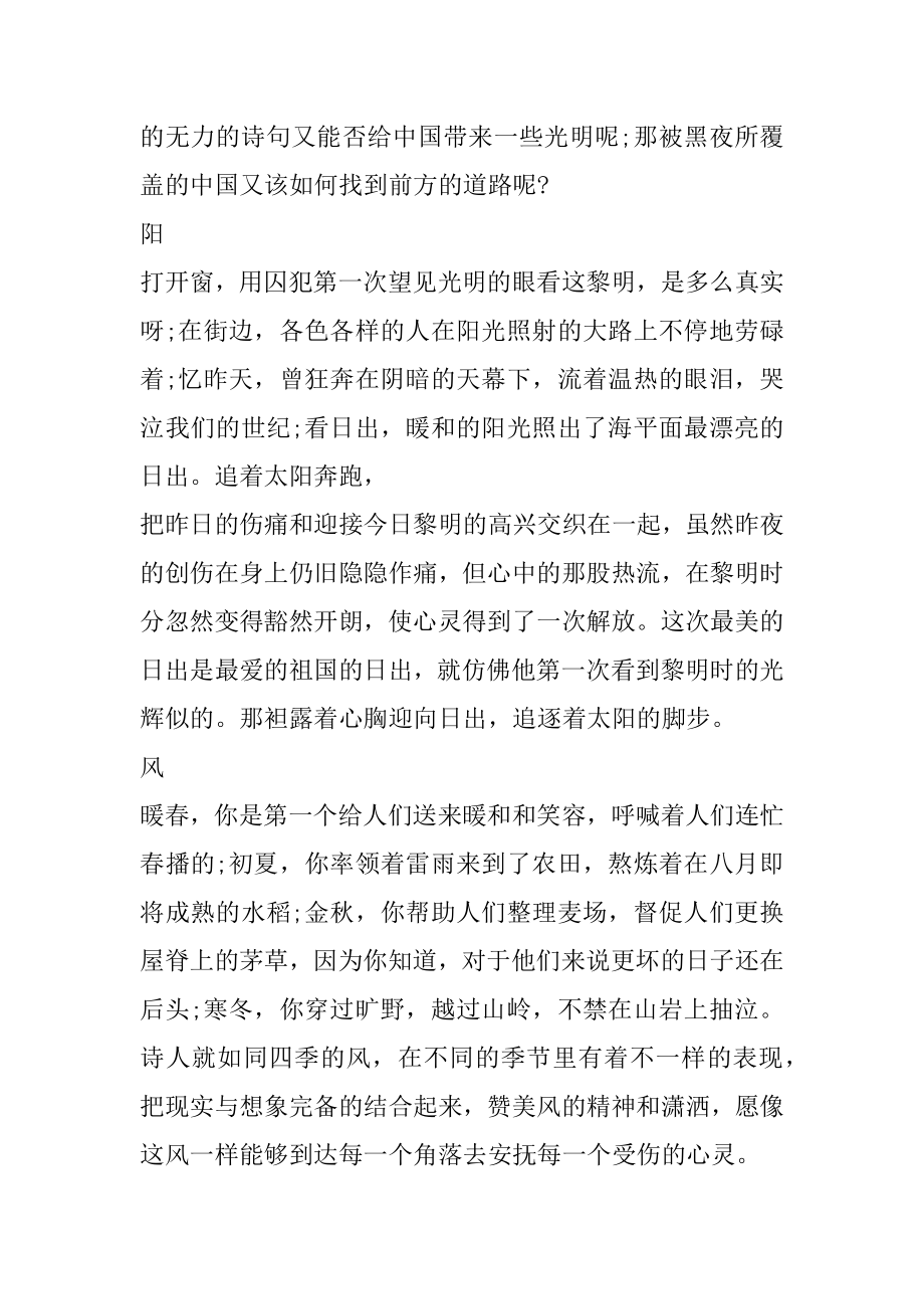 艾青诗选的读后感2022初中范文5篇范文.docx_第2页