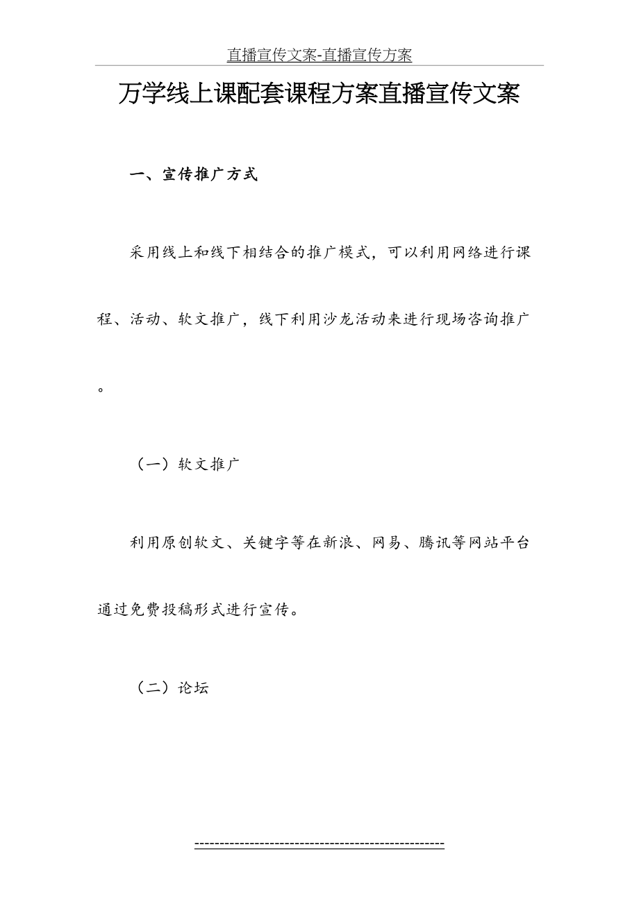 直播宣传文案-直播宣传方案.docx_第2页