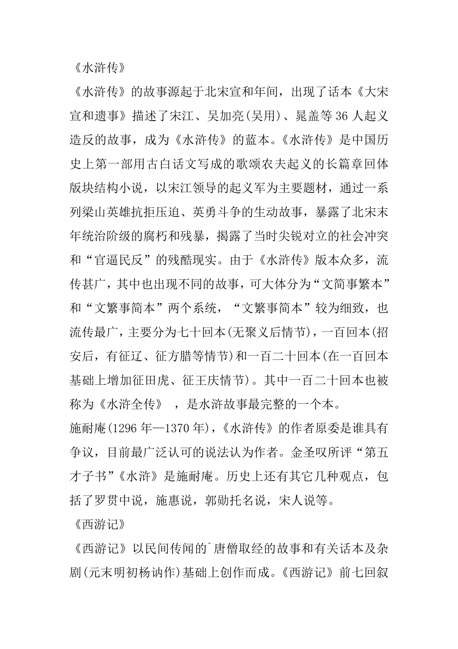 关于中国四大名著简介优质.docx_第2页